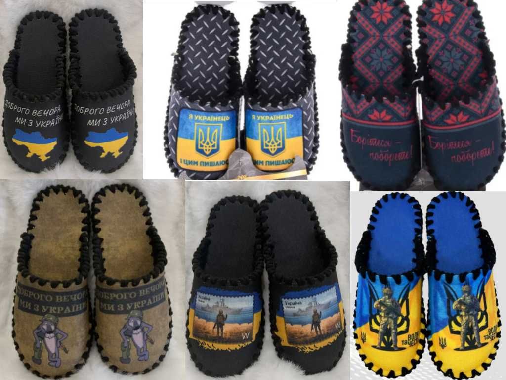 Капці патріотичні Слава Україні, Патрон, Доброго вечора, Марка.
