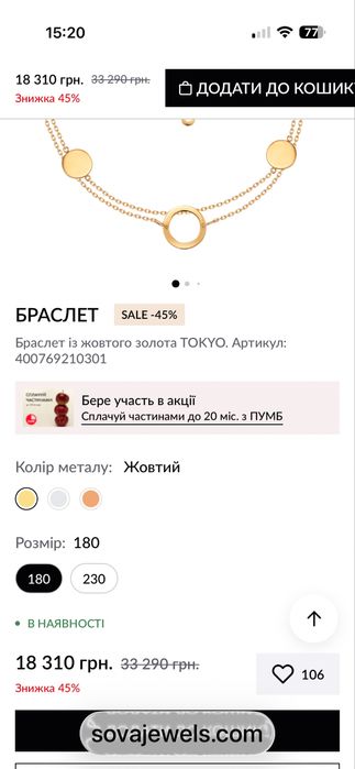 Браслет Sova жовте золото