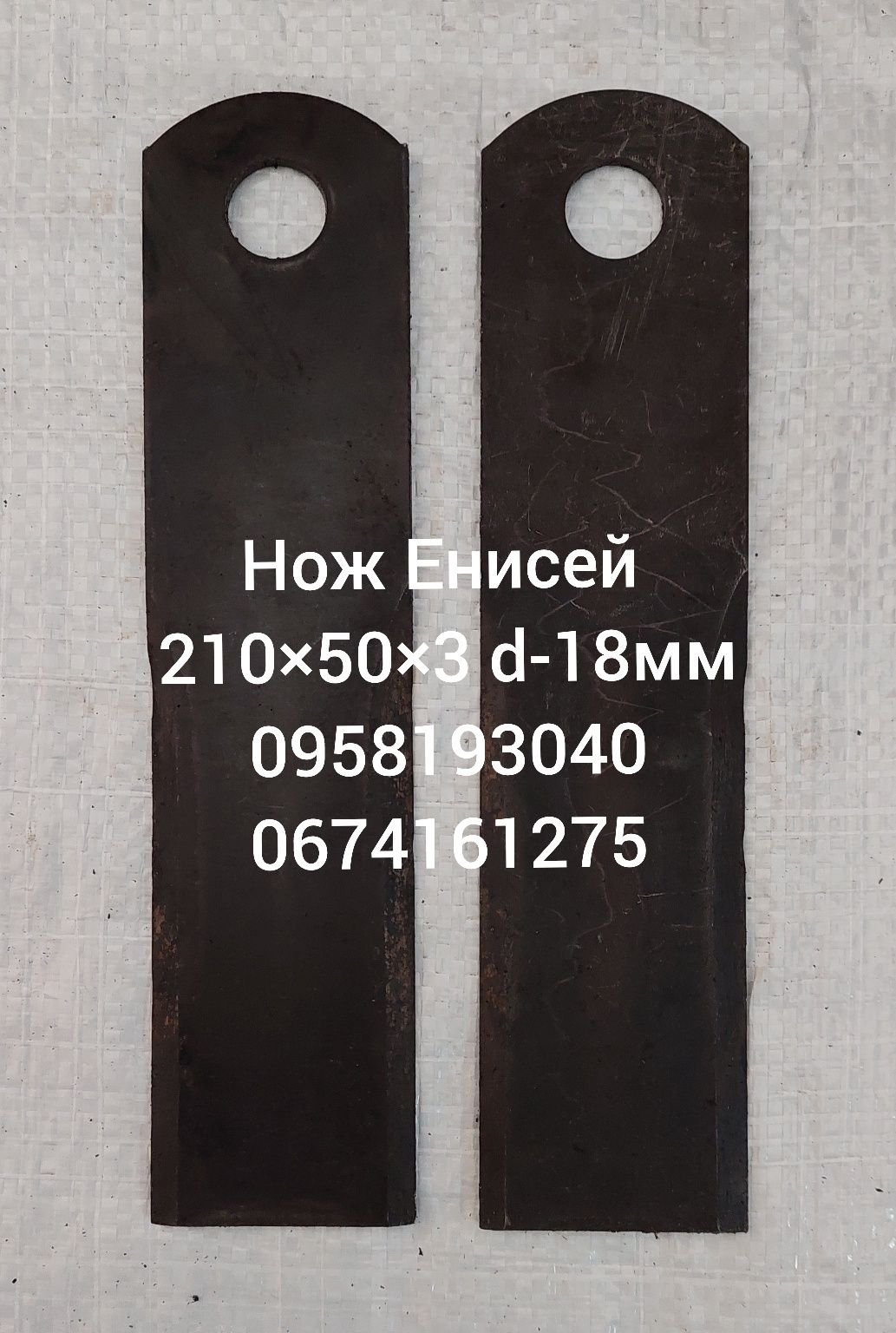 Нож измельчителя "Нива СК-5" "Дон-1500" "Акрос" "Енисей" "Палессе"