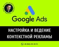 Контекстная Реклама Google Ads Настройка. Продвижение Сайта Гугл ТОП-4