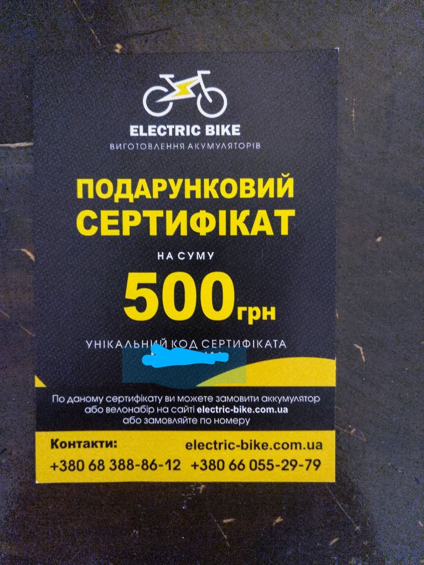 Подарунковий сертифікат ЕLECTRIC BIKE