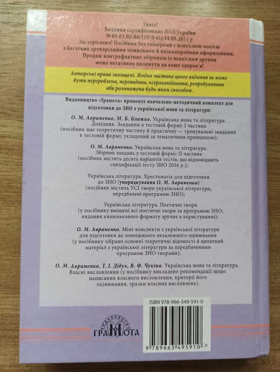 ЗНО 2017 рік. Українська мова та література. Завдання в тестовій формі