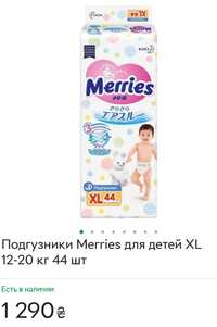 Підгузки Merries (розмір XL, від 12 до 22 кг)