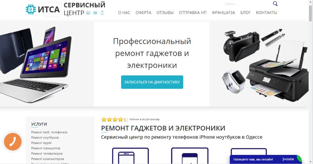 Купить открыть франшиза сервисный центр ремонт электроники Одесса