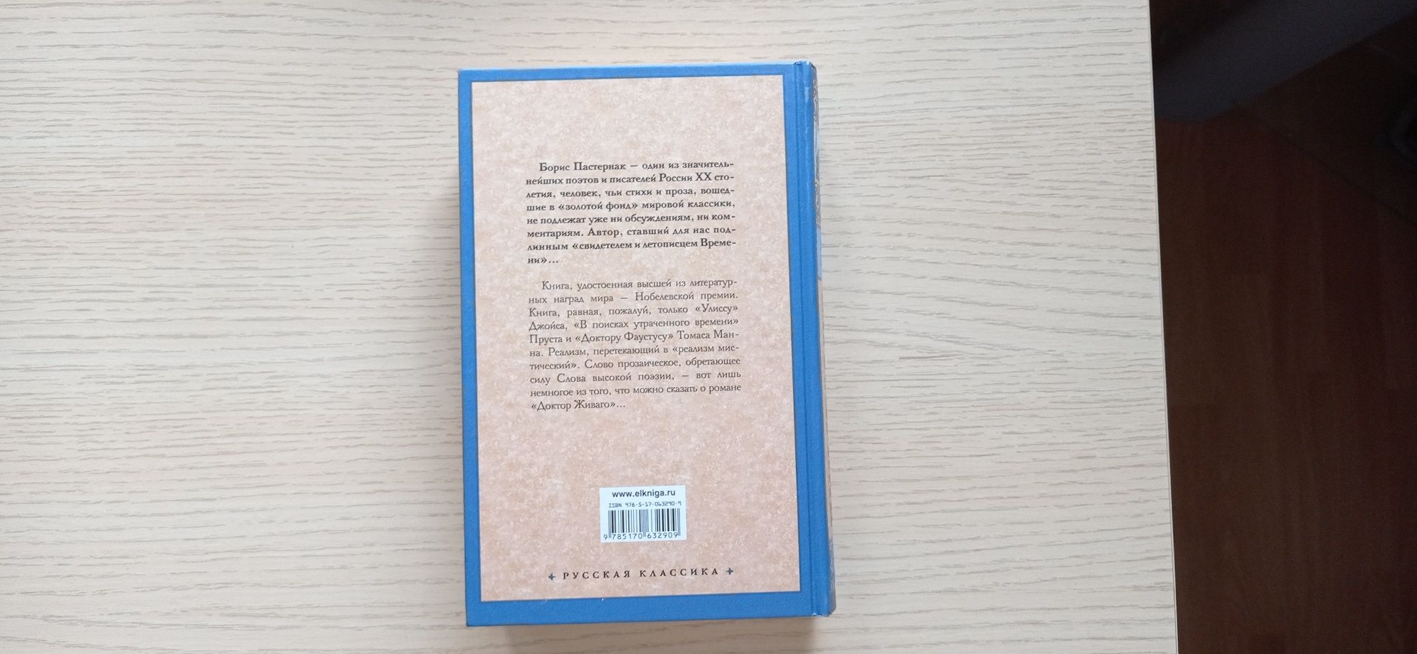 Borys Pasternak " Doktor Żywago" po rosyjsku - 35 zł
