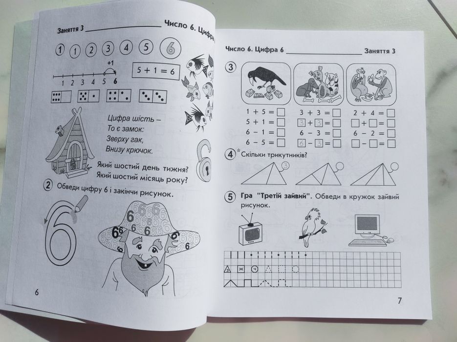 Перша сходинка, друга сходинка. 2 частина