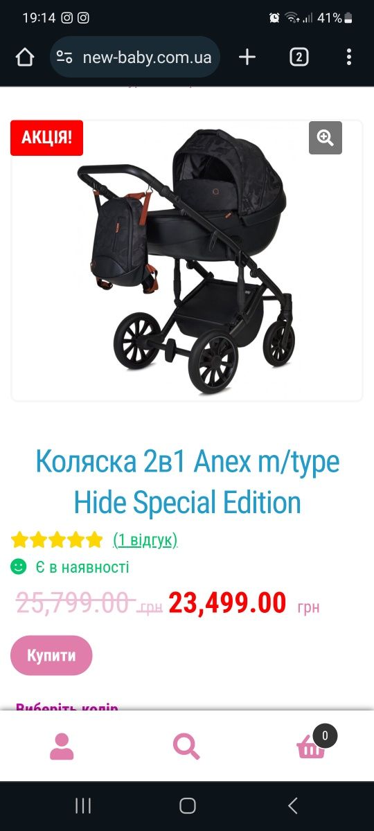 Коляска Anex m/type 2в1