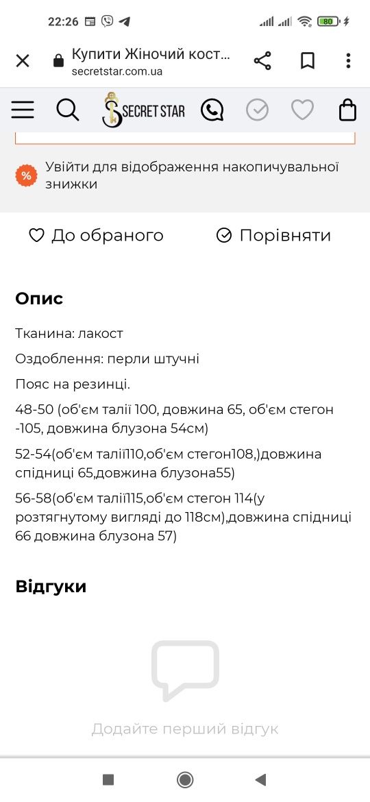 Продам женский костюм размер 56