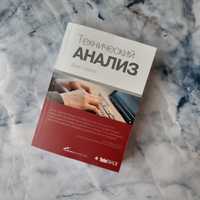 Купить книгу Технический анализ Джек Швагер