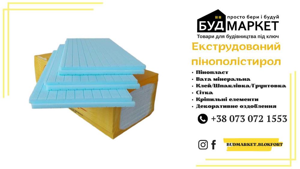 Пінополістирол. Мінеральна вата. Пінопласт.Цегла облицювальна.Євробрус