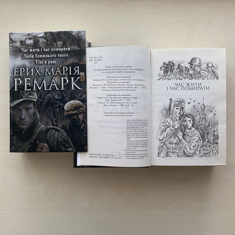 Ремарк — Час жити і час помирати, Люби ближнього твого, Тіні в раю