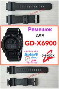 Ремешок для GD-X6900 G-Shock Casio GD X6900