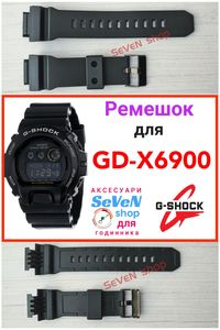 Ремешок для GD-X6900 G-Shock Casio GD X6900