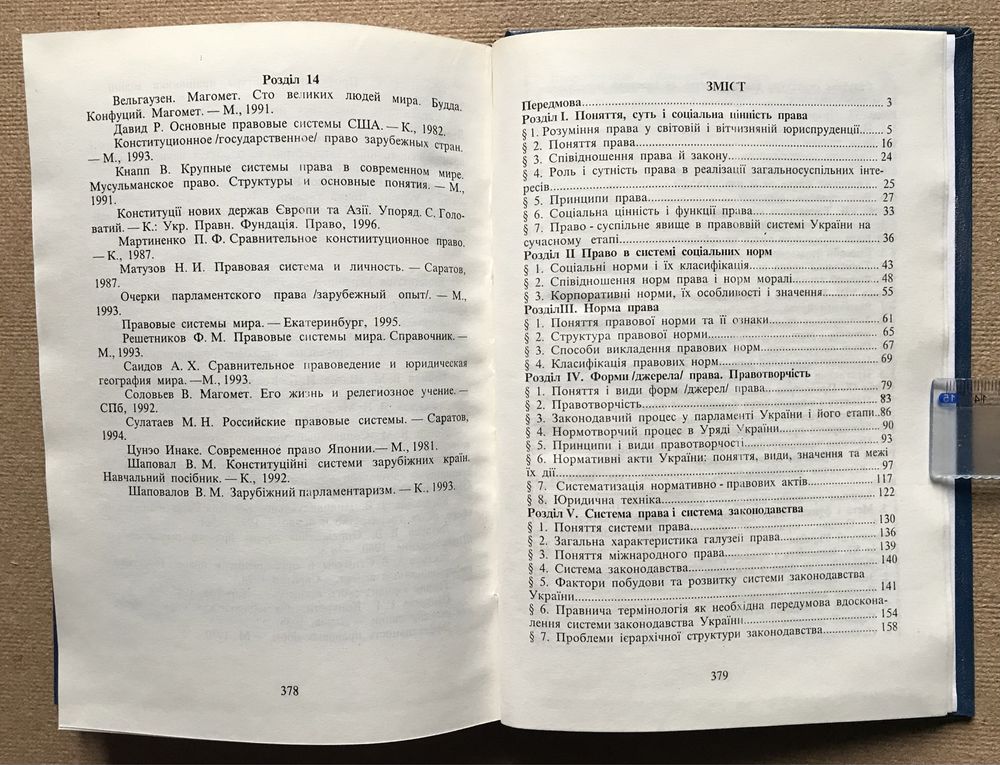 Теорія права. Навчальний посібник. М.С. Кельман