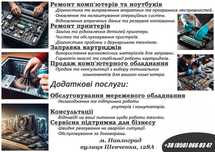 Заправка картриджей, ремонт компьютерной и офисной техники