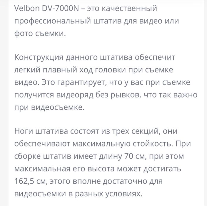 Штатив прфессиональный Velbon DV-7000