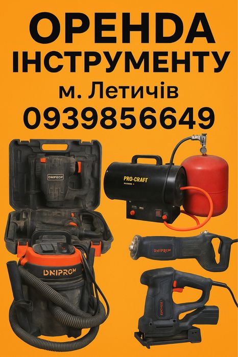 Оренда інструменту