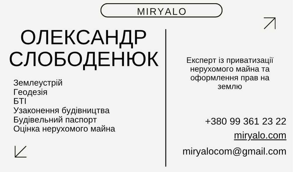Землевпорядкування, БТІ, БудПаспорт, узаконення самобуду Буча
