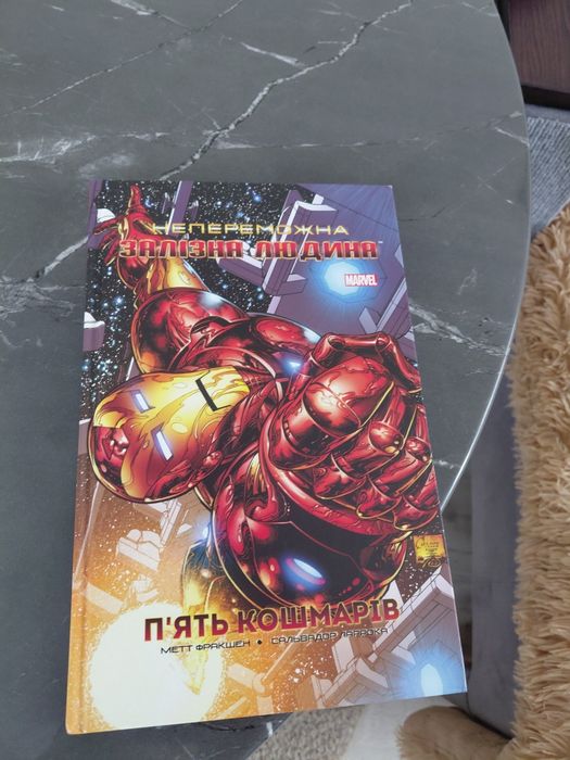 Залізна людина п'ять кошмарів