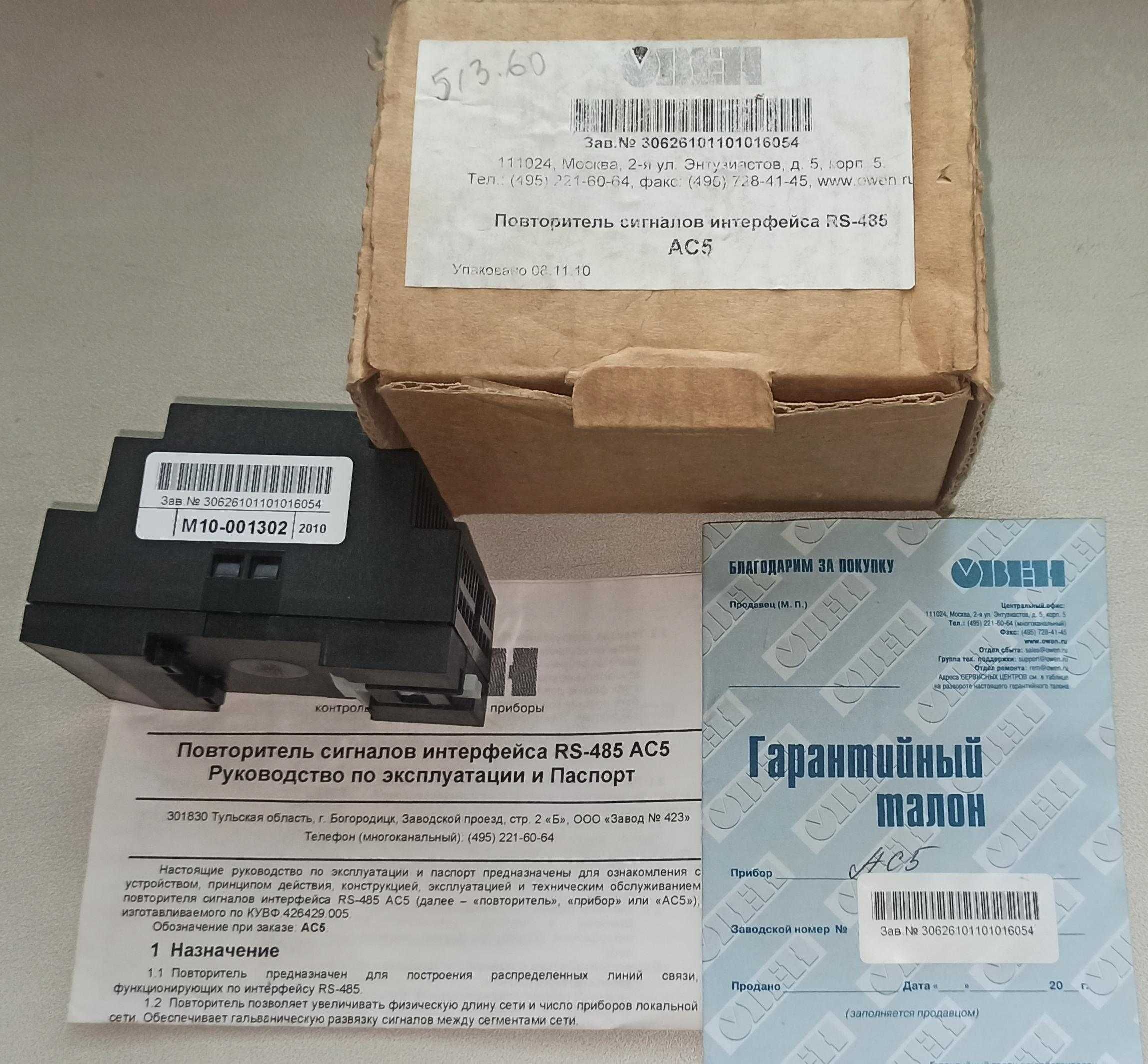 Повторювач інтерфейсу RS-485 АС5 ОВЕН