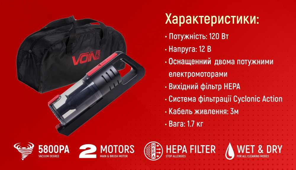 Пылесос автомобильный Voin 120Вт, влажная/сухая уборка (КАЧЕСТВО!!)