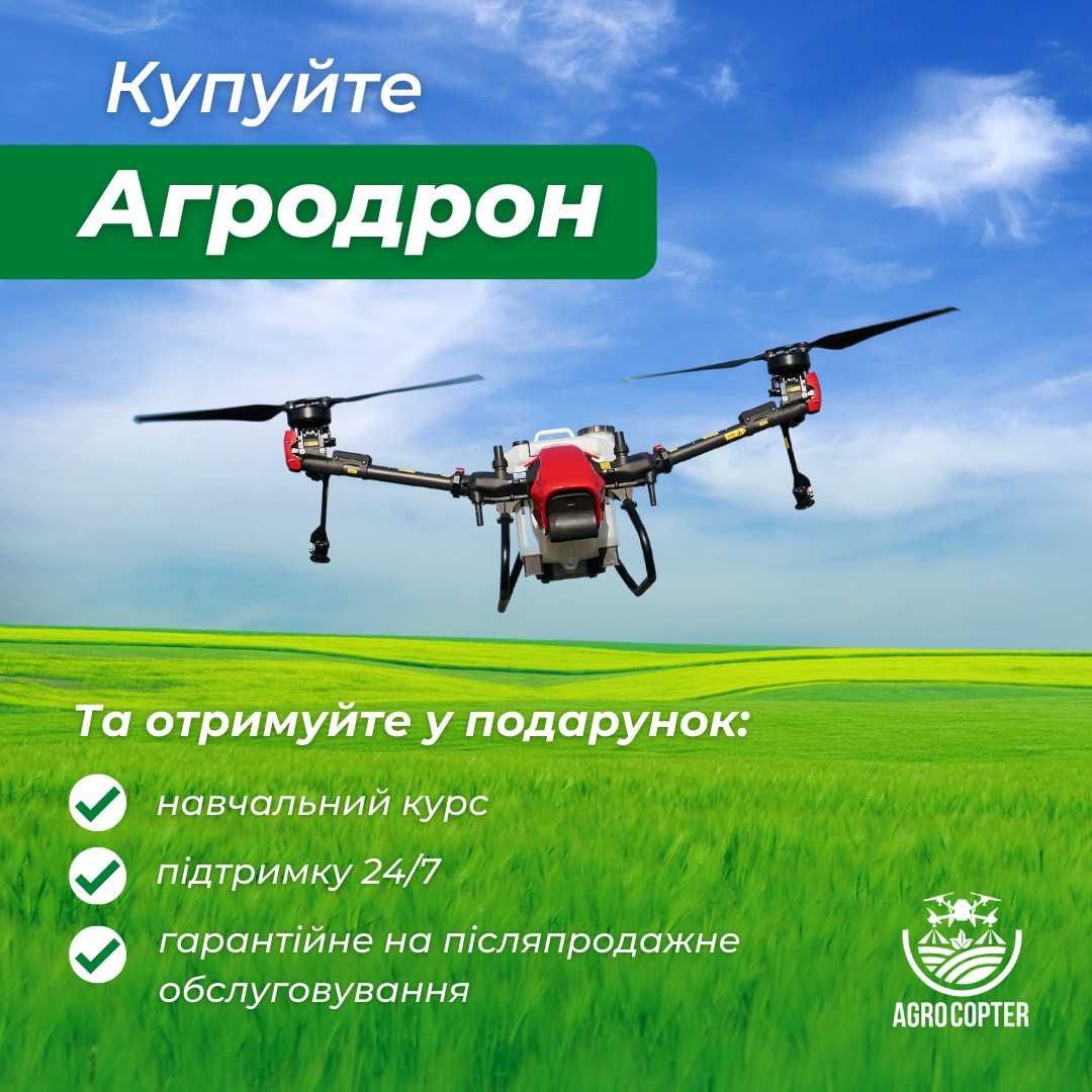 Робочий Комплект XAG V40 дрон обприскувач, агродрон