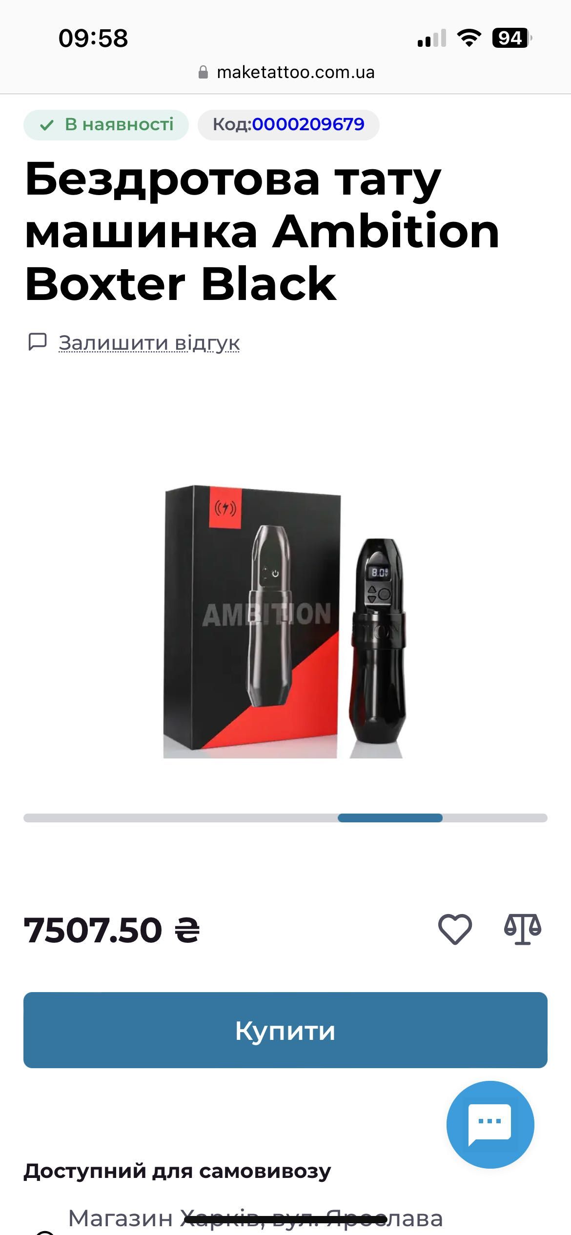 Тату машинка Ambition Boxter Black