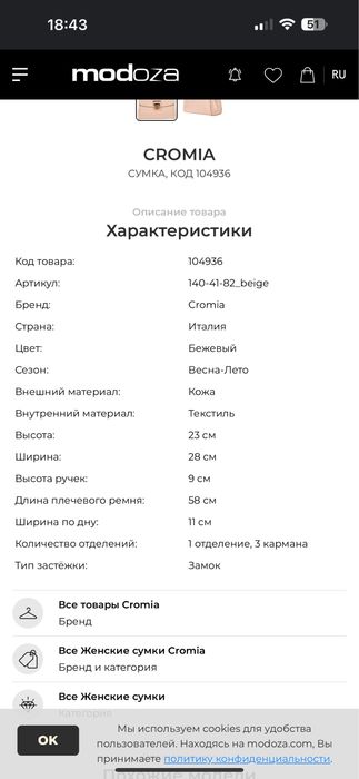 Сумка Cromia розовая