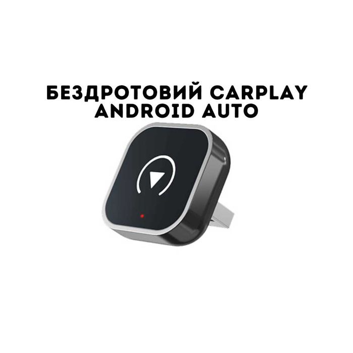 Бездротовий адаптер V2 Carplay Android auto карплей | Жодних зависань!
