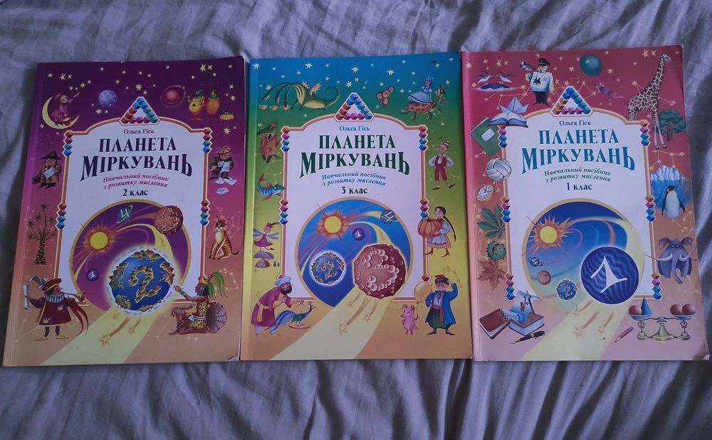 ПОСІБНИКИ "Планета міркувань" В наявності
