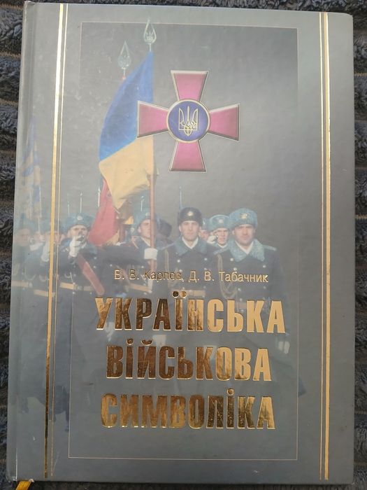 Холодна зброя. Геральдика..Герби. Емблеми. Нагороди. Комплект книг