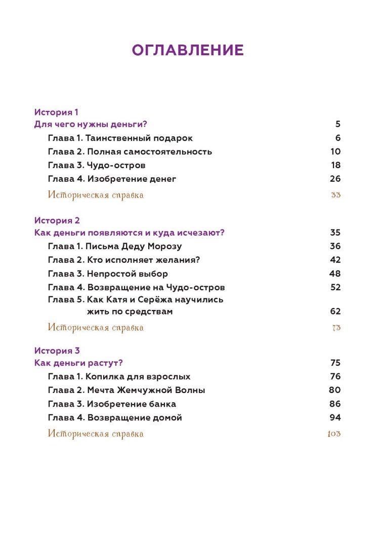 Волшебний банкомат Книга для детей про финансовую грамотность от 5 лет