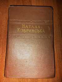 Наталя Кобринська Книга збірка