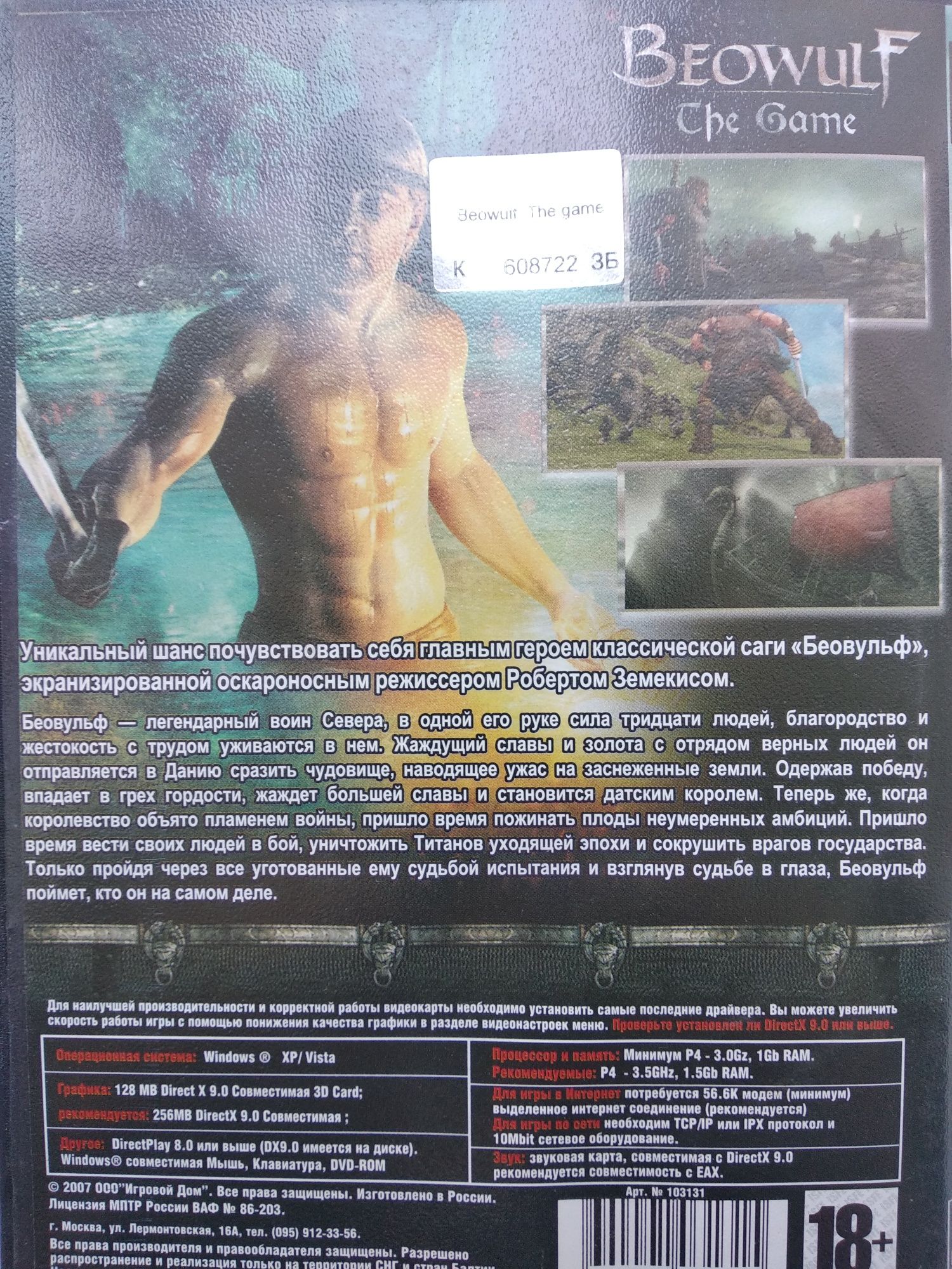 Игра Beowulf на PC