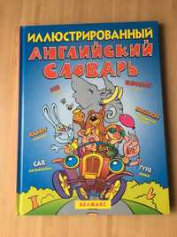 Иллюстрированный английский словарь.