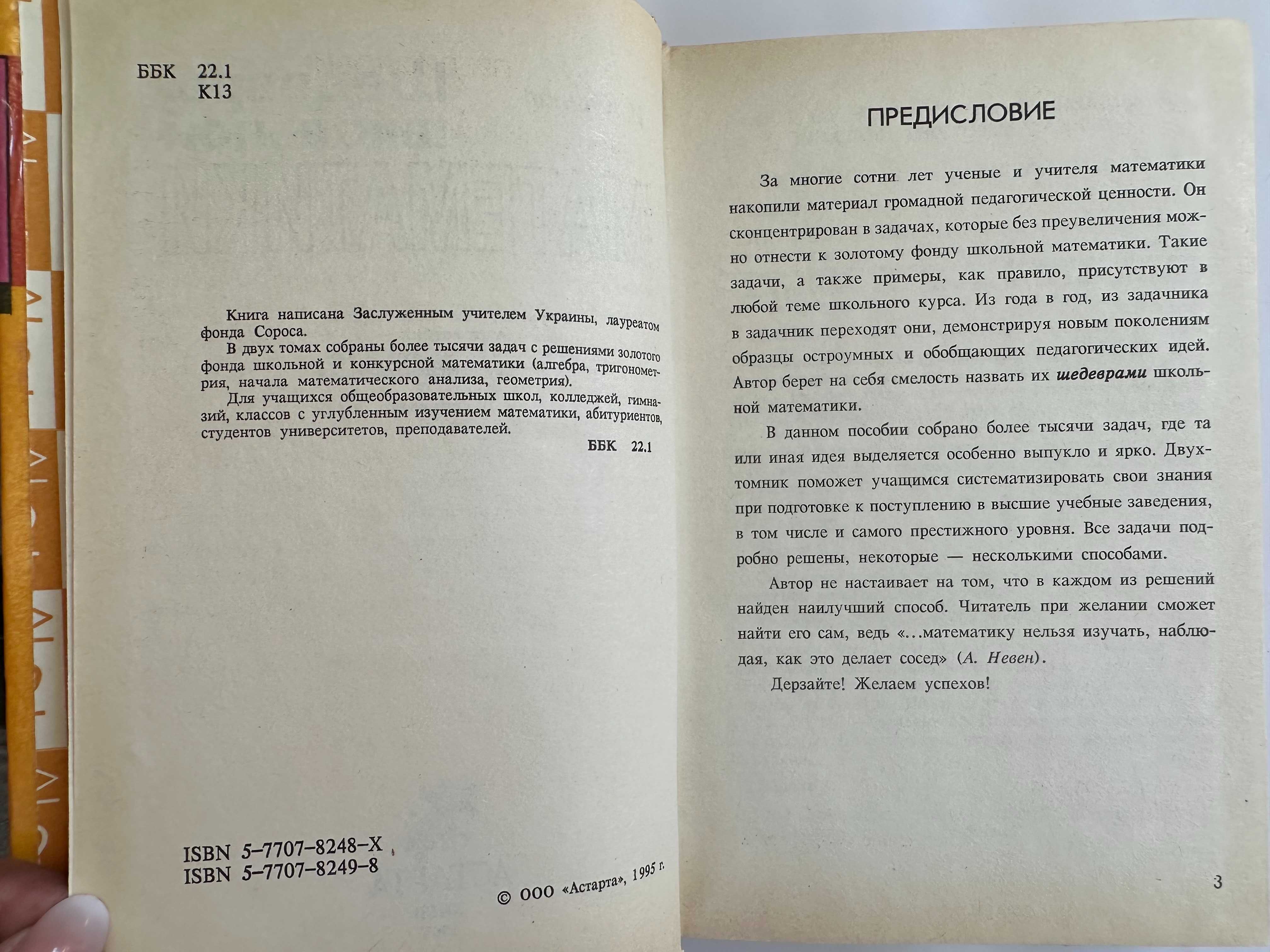 Математика - алгебра, геометрия, стереометрія ( 1936 р )