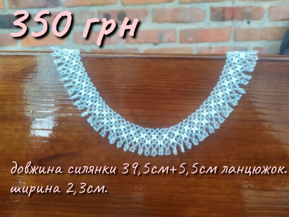 Силянки та прикраси з чеського бісеру