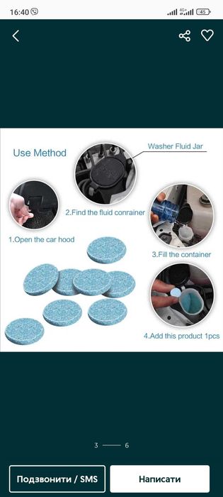 Омивач скла в таблетках