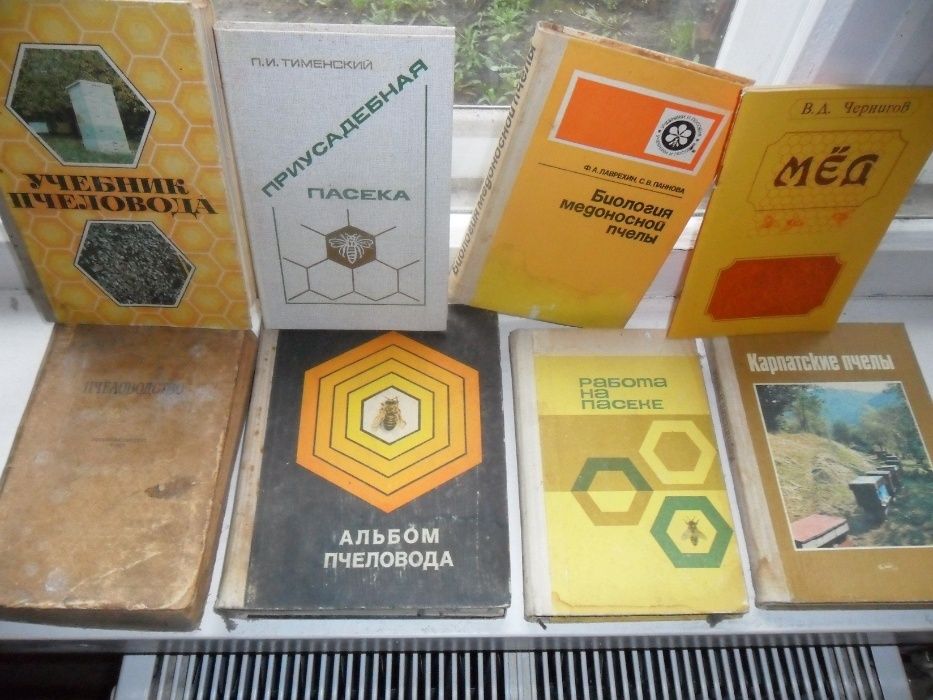 Книги по пчеловодству , учебная литература.