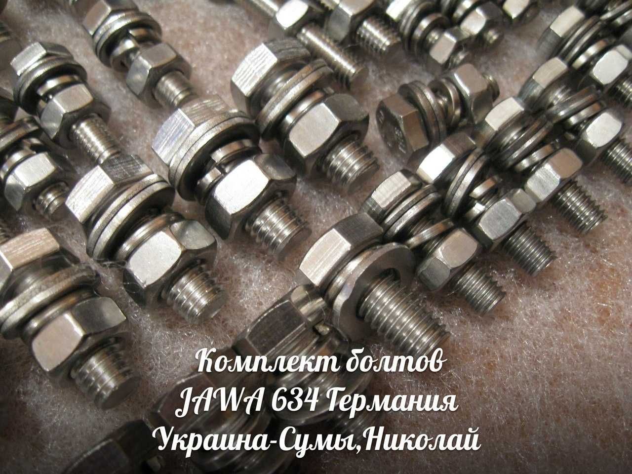 Комплект болтов  ЯВА/JAWA 634.8 77-80 г. Made in Germany.