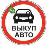 Викуп автомобілів та с/г техніки