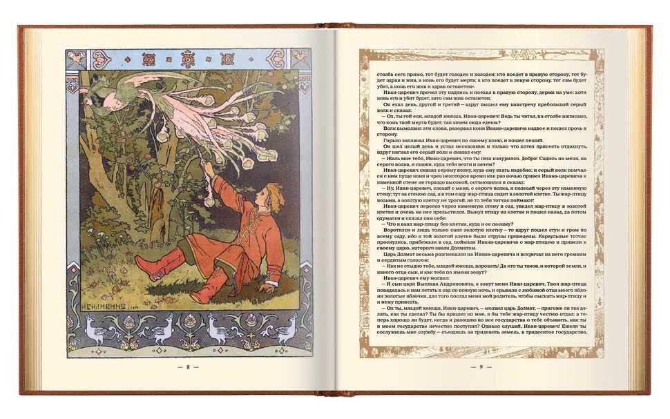 Сказки в рисунках И. Я. Билибина. Подарочное издание. Золотой обрез