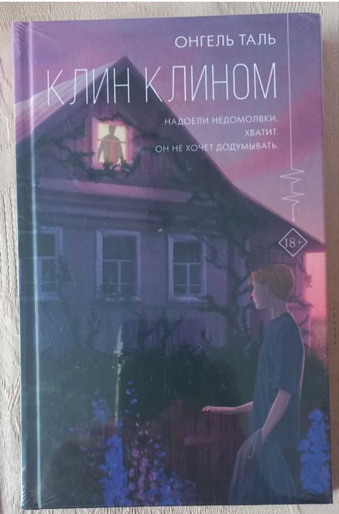 На языке эльфов, Цефеиды, Играй!, Жуткая история. Кот, Клин клином
