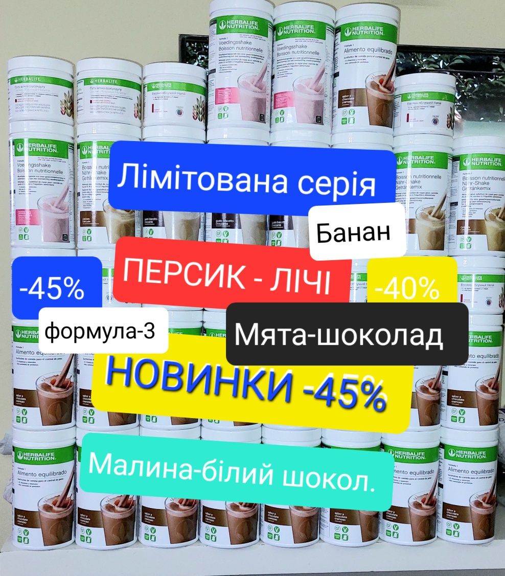 Банан Диня Кофе Капучино Гербалайф протеїновий коктейль новинки