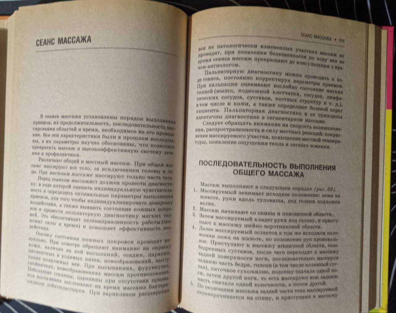 А Леонтьев Все приемы классического массажа Энциклопедия