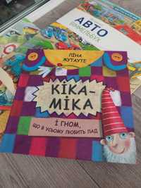 Дитяча книга "Кіка Міка і гном, що в усьому любить лад"  Ліна Жутауте
