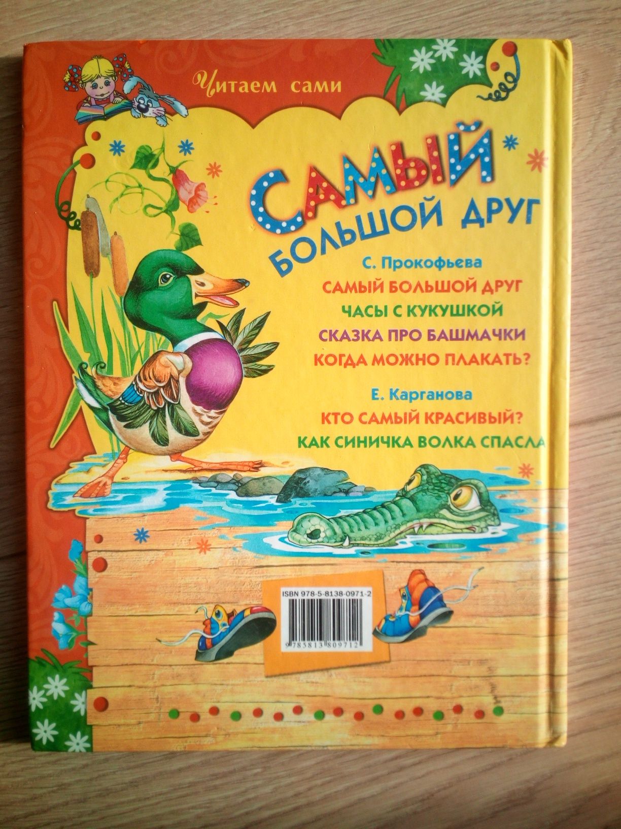 Детские книги Сказки моей бабушки Самый большой друг