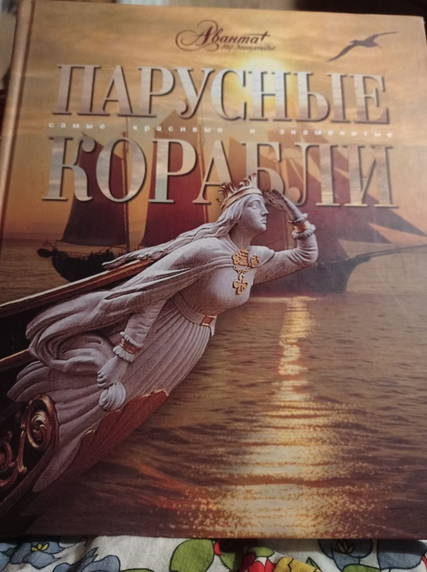 Книга "Парусные корабли"