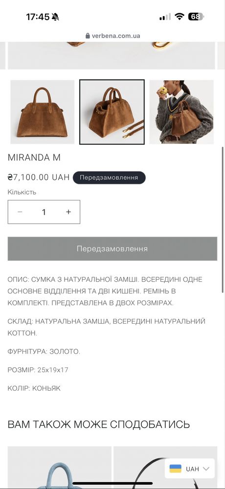 Замшева сумка Verbena