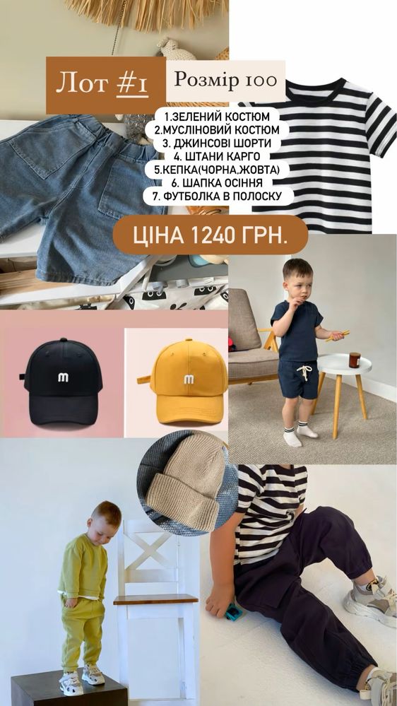 Лот дитячого одягу, одяг для хлопчика,штани, шорти футболка поло кепка
